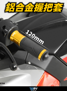 Dimotiv 适用HONDA本田 CBR250RR 铝合金油门握把套把手把套 DMV