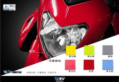 DMV DUCATI 杜卡迪 Hypermotard 1100 821 变色大灯护目镜片贴