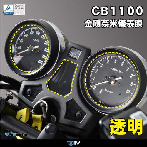 德国 Dimotiv 适用HONDA本田 CB1100 防眩目防爆仪表贴膜 DMV
