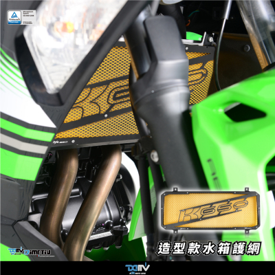 德国 DIMOTIV KAWASAKI 川崎 NINJA 650 造型款散热水箱护网 DMV