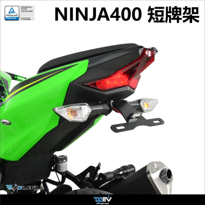 德国 DIMOTIV 适用KAWASAKI川崎 NINJA400 Z400 LED短尾牌照架OMA