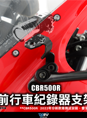 德国 Dimotiv 适用HONDA本田 CBR500R 左行车记录仪器座 DMV
