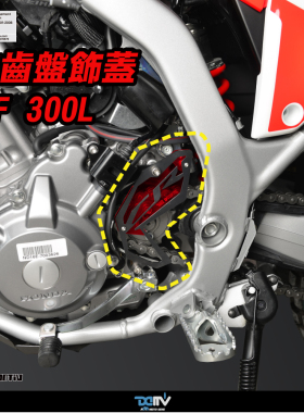 DMV KAWASAKI 适用HONDA本田 CRF300L 前链条链轮防尘盖护盖饰盖