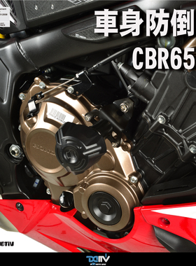 德国 DIMOTIV 适用HONDA本田 CBR650R E款车身防倒防摔球 DMV
