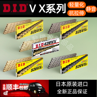 日本DID VX系列 摩托机车链条 428/520/525 VX3 轻量化静音抗拉伸