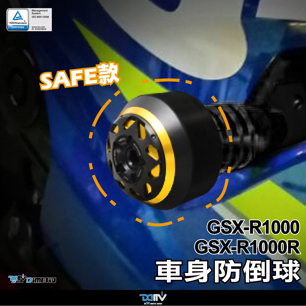 DMV 适用SUZUKI铃木 GSX R1000R GSX R1000 S款车身防倒防摔球