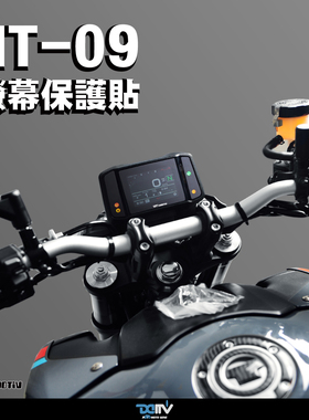 德国 DIMOTIV 适用YAMAHA雅马哈 MT 09 仪表盘防炫目防爆膜 DMV