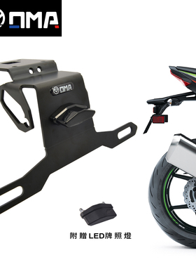 德国 OMA KAWASAKI 川崎 ZX 6R LED车牌照灯短尾牌照架