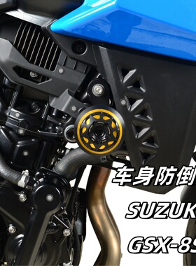 德国 Dimotiv 适用SUZUKI铃木 GSX 8S S款车身防倒防摔球 DMV