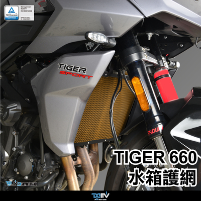 德国 DIMOTIV Triumph 凯旋 TIGER 660 铝合金散热水箱护网 DMV