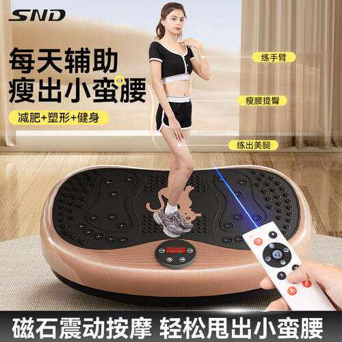 SND甩脂机抖抖全身减肥家