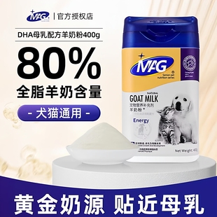 mag羊奶粉猫咪专用小奶猫幼猫宠物狗狗刚出生幼犬小奶狗犬用幼狗