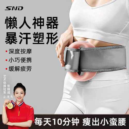 SND抖抖甩脂机瘦肚子神器