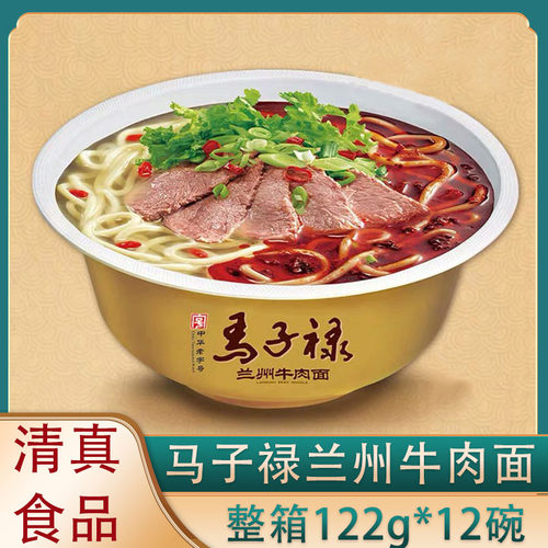 统一马子禄冠军榜清真版碗装兰州牛肉面方便冲泡速食面条122g整箱 - 封面