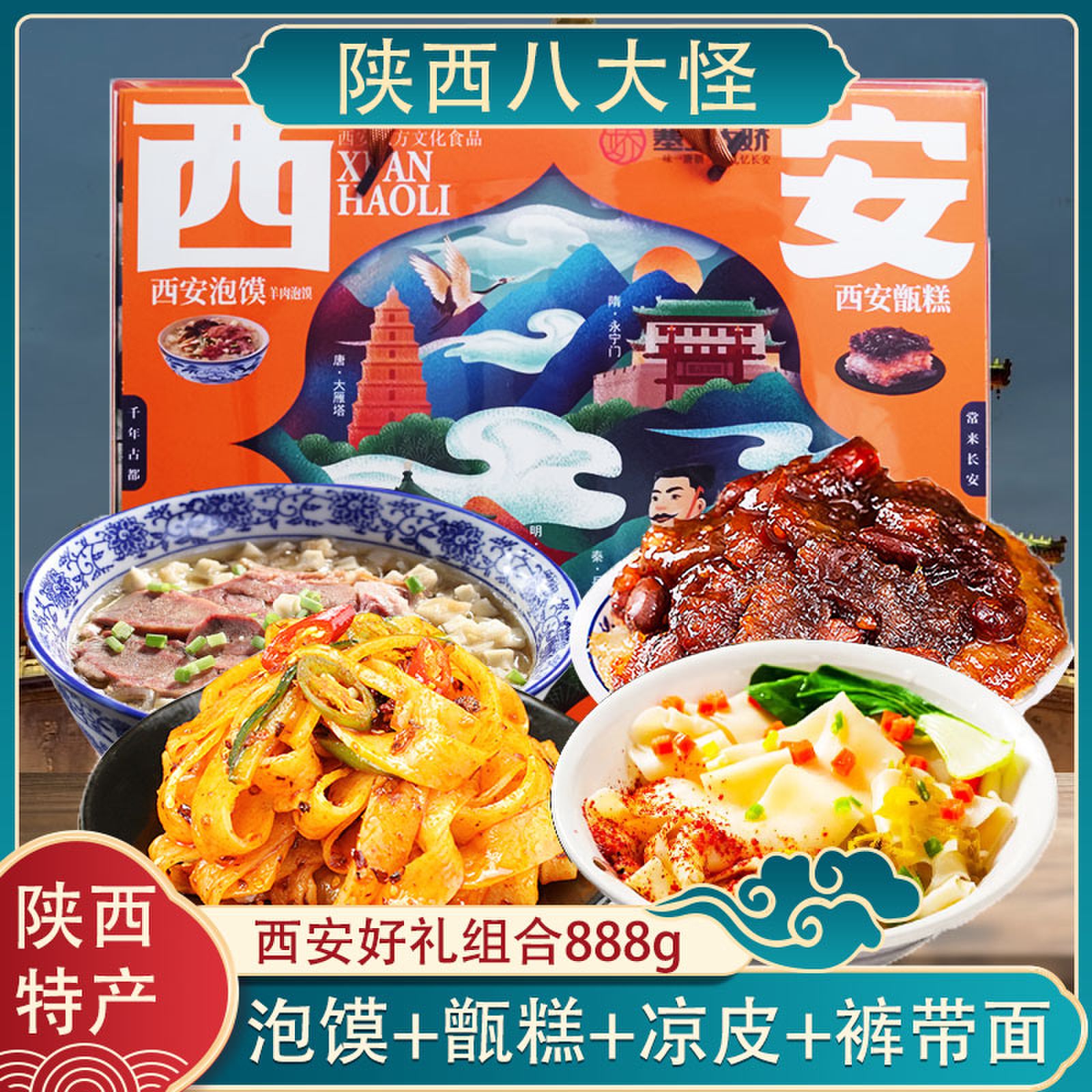 塞上天娇西安好礼礼盒