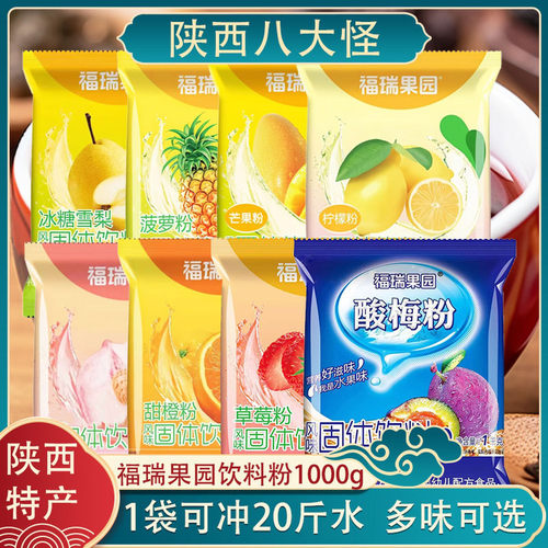 福瑞果园酸梅粉固体饮料多味