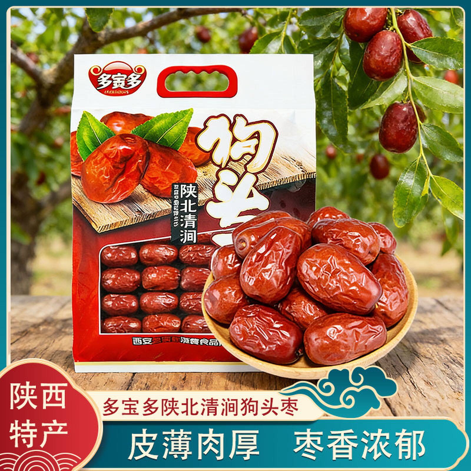 陕西特产多宝多陕北清涧狗头枣1000g大枣礼袋装泡茶煲汤煮粥送礼
