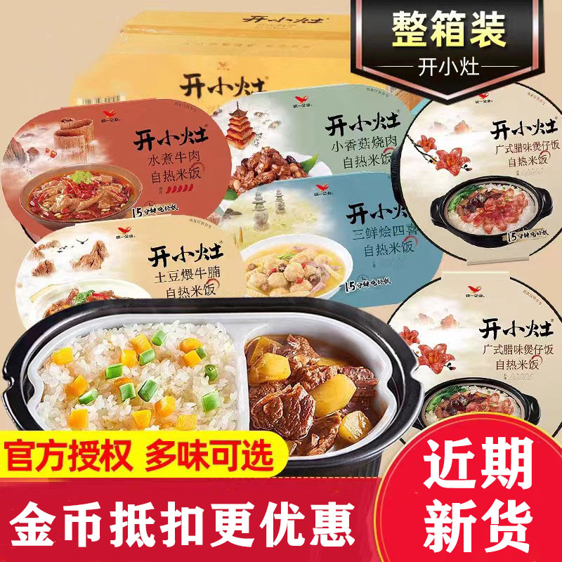 统一开小灶自加热米饭三鲜烩四喜煲仔饭速食宫保鸡丁小香菇大份量