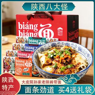 陕西西安特产大皮院孙家biangbiang面自煮速食牛肉味裤带面宽面条