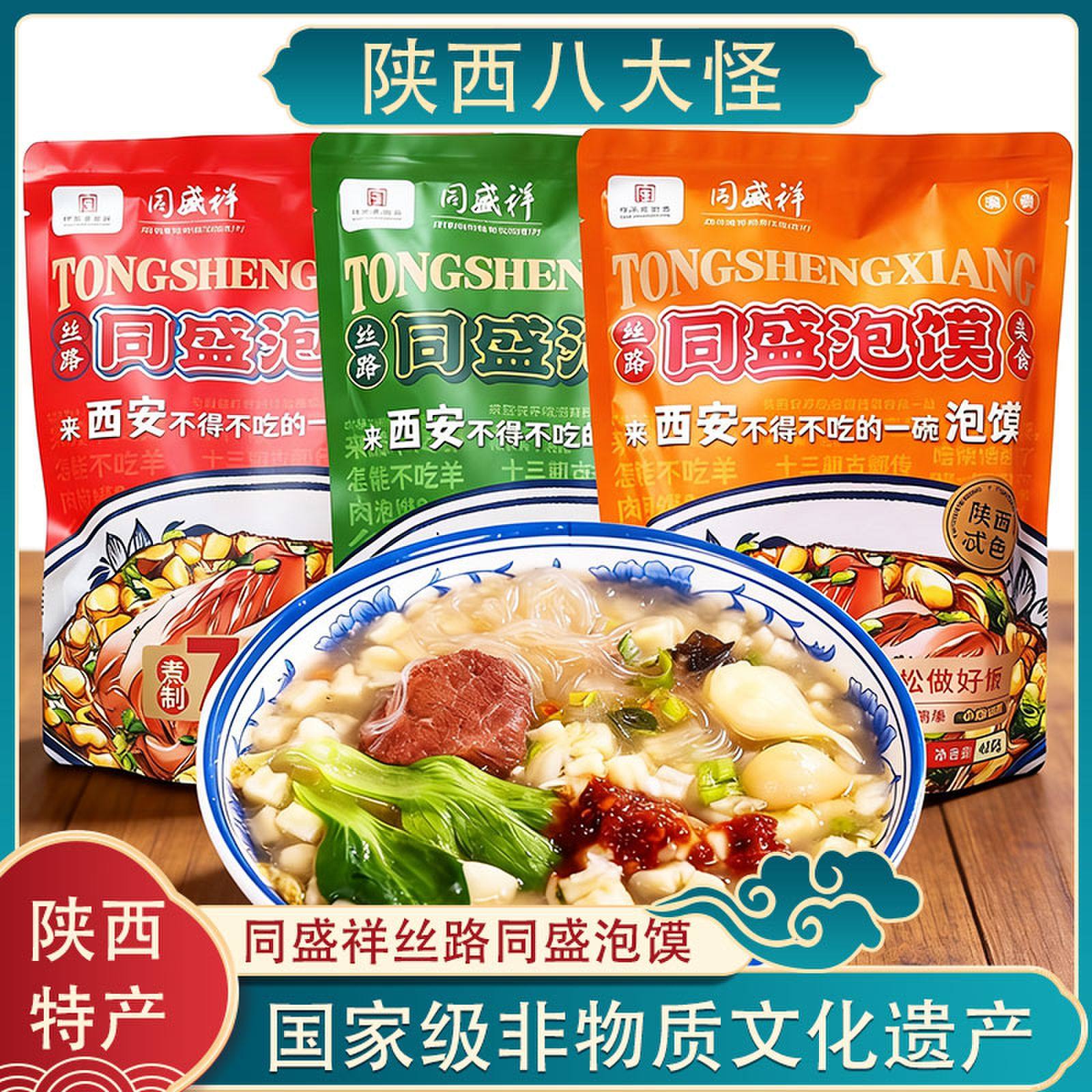 陕西西安特产老字号同盛祥清真羊肉泡馍速食品回民街牛肉小炒煮馍