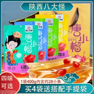 塞上天娇唐小榴石榴冻蓝莓果冻果汁果冻送礼袋陕西西安旅游伴手礼