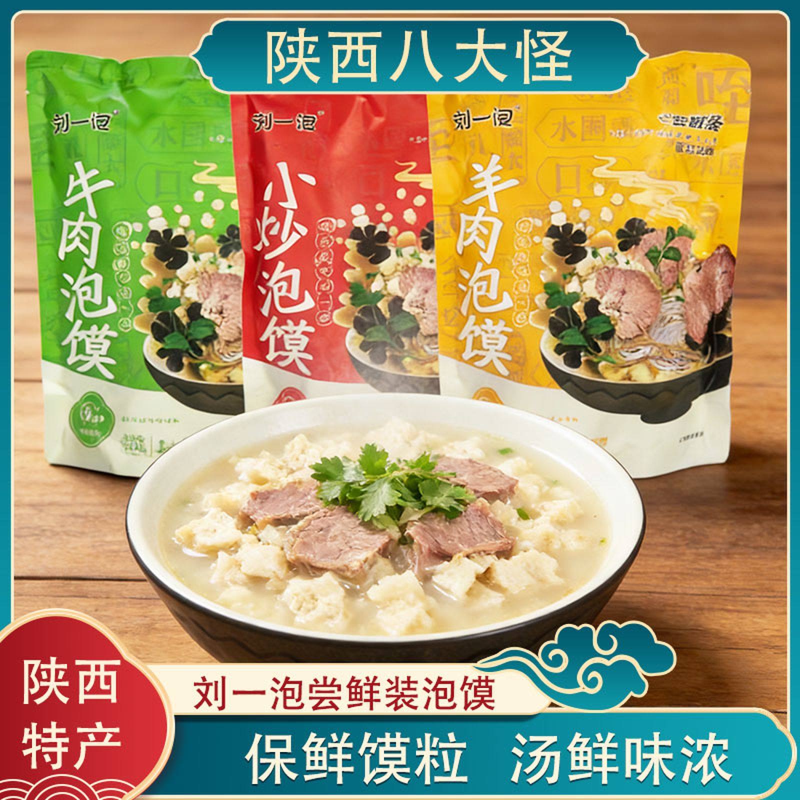 刘一泡羊肉泡馍陕西西安特产半成品方便速食小吃自煮牛肉小炒泡馍,粮油调味/速食/干货/烘焙,冲泡方便面/拉面/面皮,淘宝优惠券,粉丝福利购,淘宝优惠卷