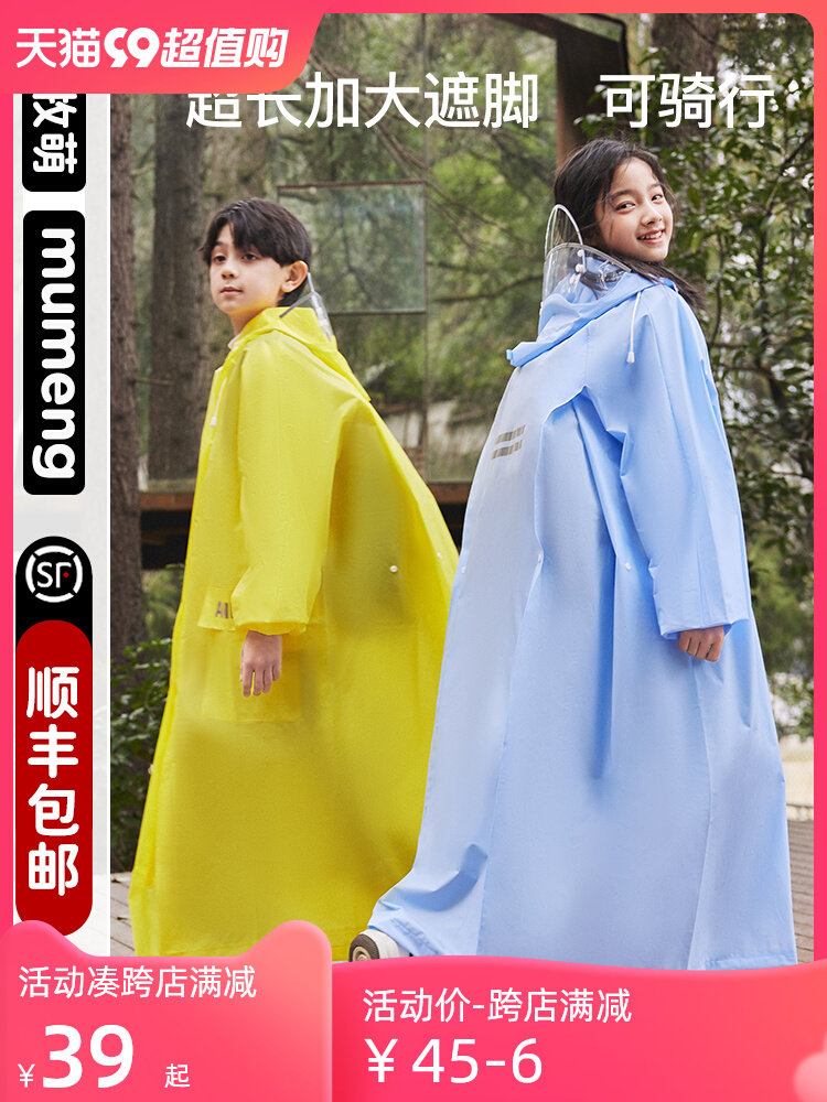 牧萌儿童雨衣中大童长款防暴雨带书包位2023新款男女童中学生雨披
