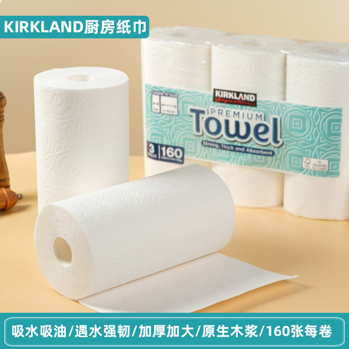 美国kirkland厨房用纸吸油纸巾