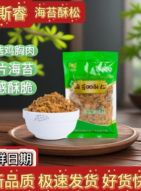 麦斯睿海苔酥松肉粉松芝麻酥脆松饭团拌饭寿司面包蛋糕等小贝烘焙