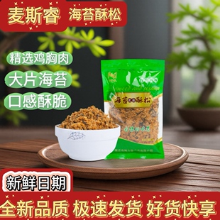 麦斯睿海苔酥松肉粉松芝麻酥脆松饭团拌饭寿司面包蛋糕等小贝烘焙