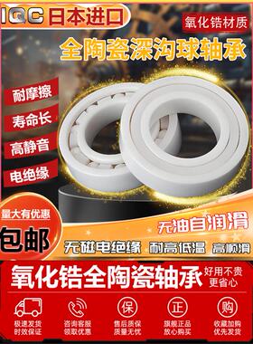 IQC氧化锆陶瓷轴承6907 6908 6909 6910 6911 6912 6913CE