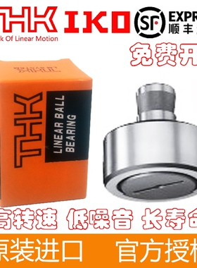 进口THK/IKO滚凸轮轴承CF-SFU-6-8-10-1-12-1-16-18-20-1/R-N/B