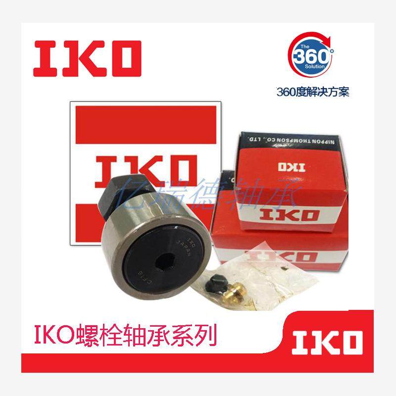 日本IKO进口螺栓轴承CF3