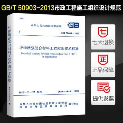 纤维增强复合材料工程应用技术标准(GB 50608-2020)
