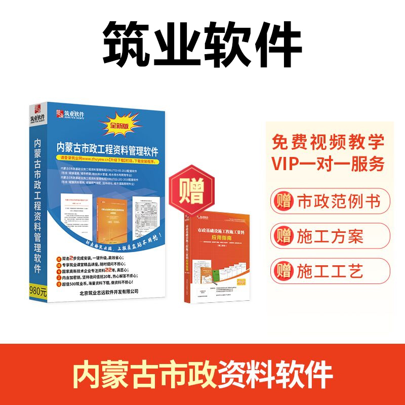 筑业资料软件内蒙古市政工程资料管理软件内蒙市政资料软件-封面