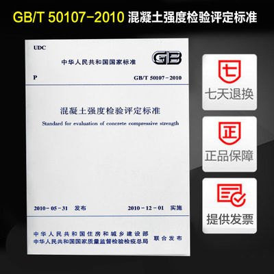 混凝土强度检验评定标准