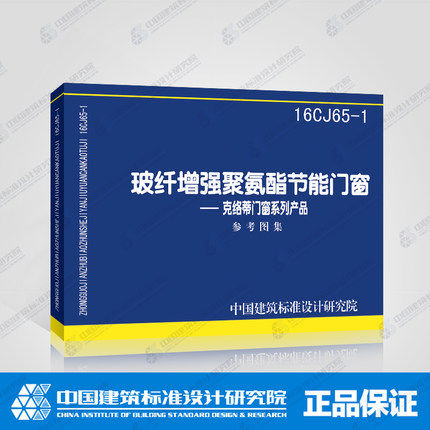 玻纤增强聚氨酯节能门窗--克络蒂门窗系列产品 (16cj65-1)