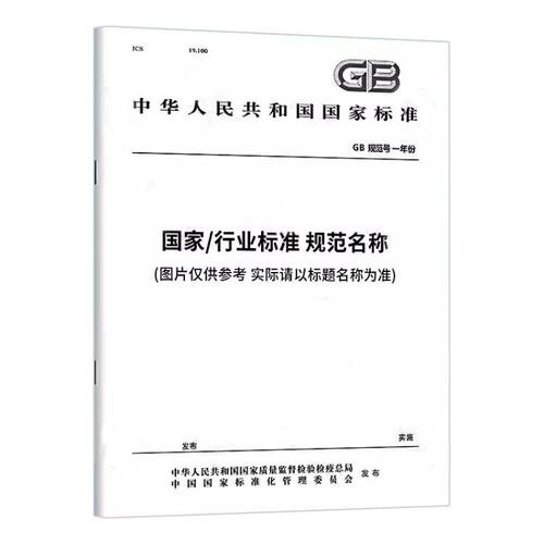 第2部分：交流系统用瓷和玻璃绝缘子(GB/T 26218.2-2010) 定价38# - 封面