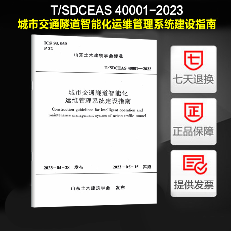 城市交通隧道智能化运维管理系统