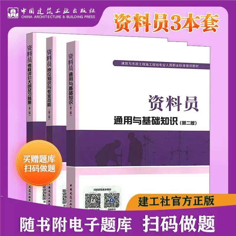资料员教材3本套正版书
