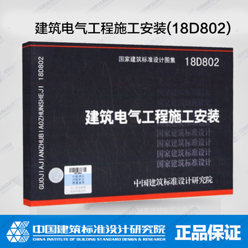 建筑电气工程施工安装