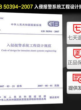 入侵报警系统工程设计规范