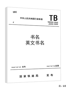 铁路电力、电力牵引供电工程施工安全技术规程 TB 10308-2020