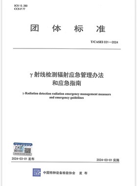 T/CPASE GT 031-2024涉危险化学品特种设备重大危险源的判定原则