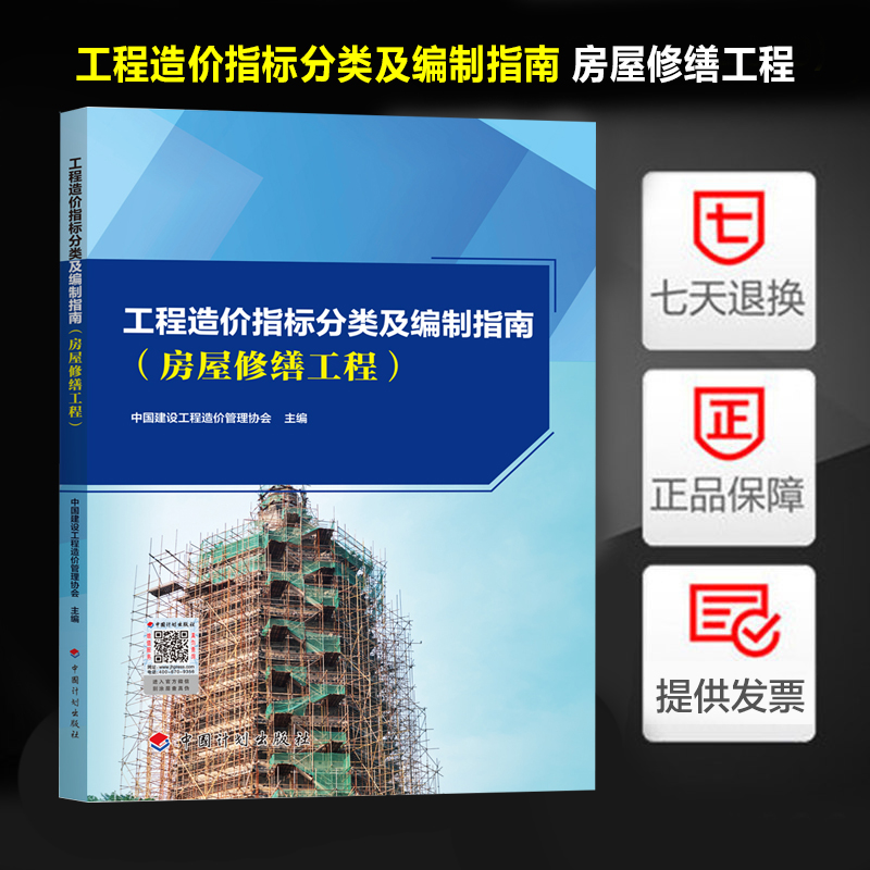 工程造价指标分类及编制指南