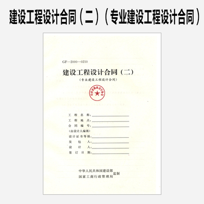 建设工程设计合同（二）