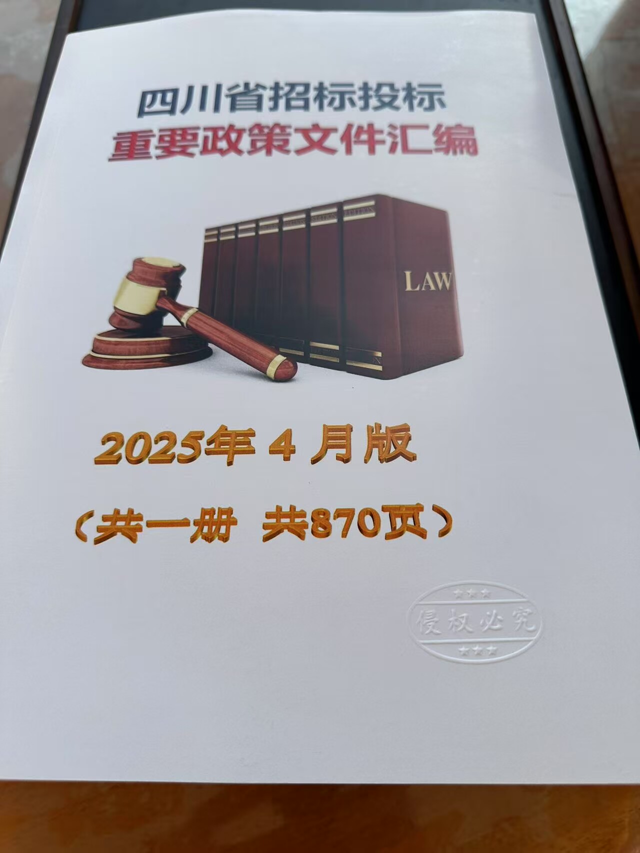 2026年3月版四川省招标投标重要政策文件汇编 定额解释造价收费标准 四川计价费用消耗量预算定额