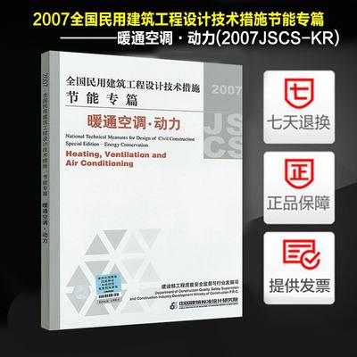 技术措施节能专篇暖通空调·动力