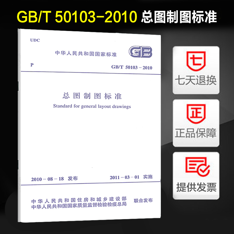 总图制图标准GB/T50103-2010