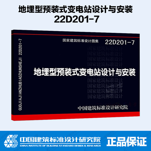 地埋型预装式变电站设计与安装